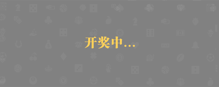 官方数据,加拿大28预测,PC预测,实时查询,专注研究,加拿大预测