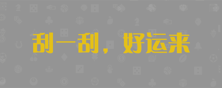 官方数据,加拿大28预测,PC预测,实时查询,专注研究,加拿大预测